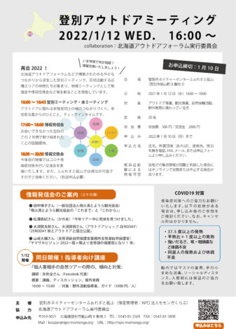 地域ミーティング2022：登別で開催します！